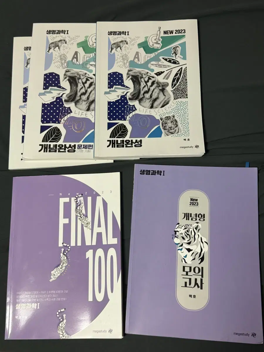 백호 23 개념완성세트, 개념형 모의고사, FINAL 100제 (개별가능